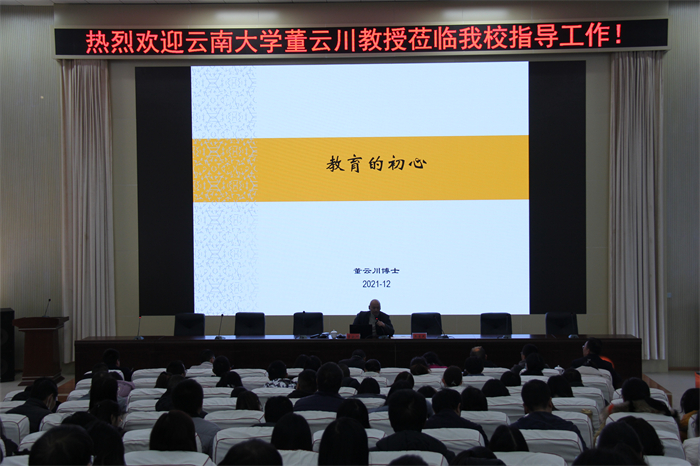 云南大学董云川教授到校开展讲座