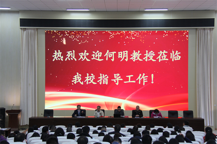 云南大学何明教授到校开展讲座