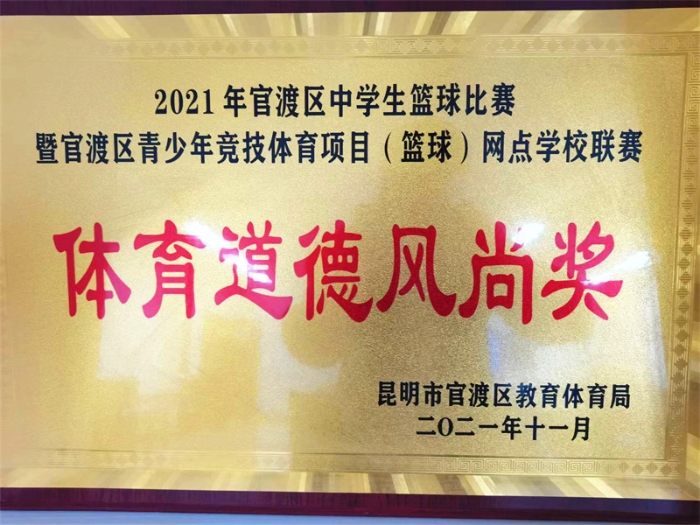 体育道德风尚奖