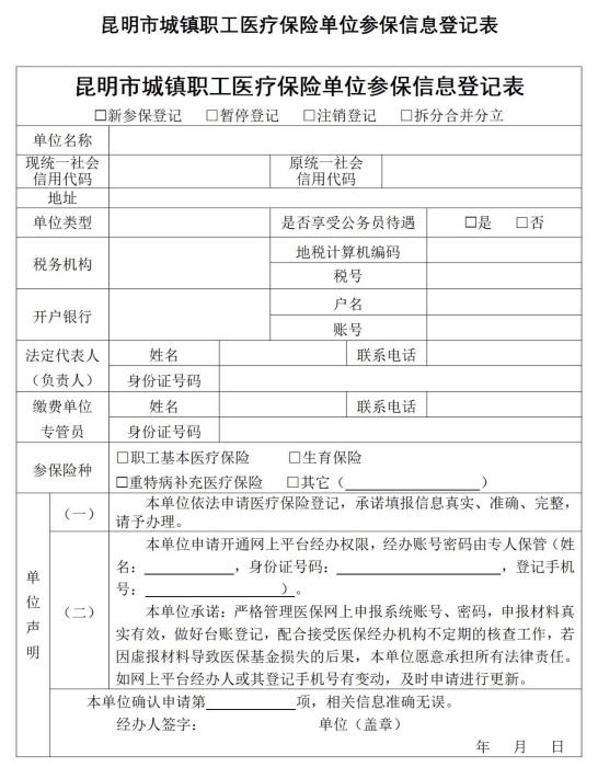 单位参保登记_01