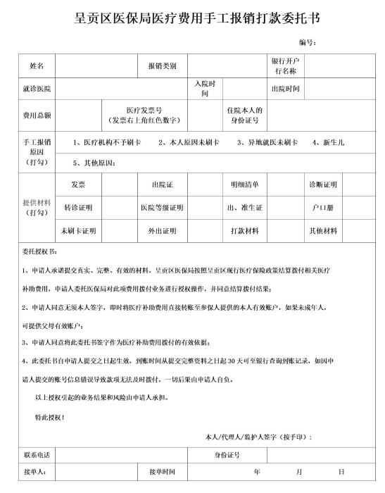 居民生育费用报销_01