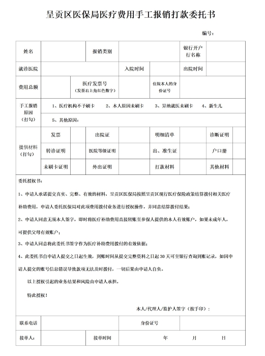 新生儿住院费用报销_01