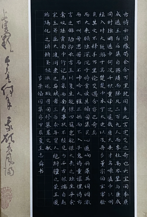 教师组《节录翛园集序》 侯志舜