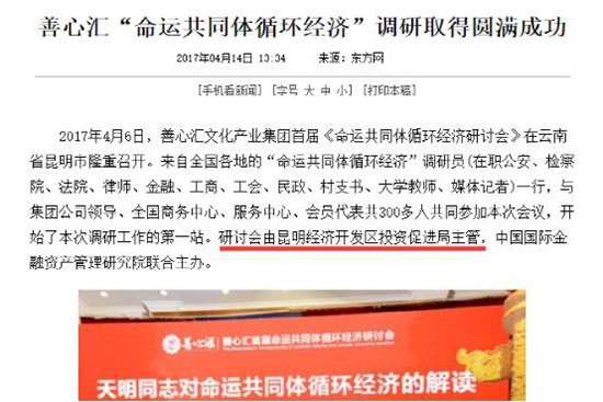 一企业冒用昆明经开区某局旗号宣传 官方称将保留法律追究权 一企业冒用昆明经开区某局旗号宣传 官方称将保留法律追究权