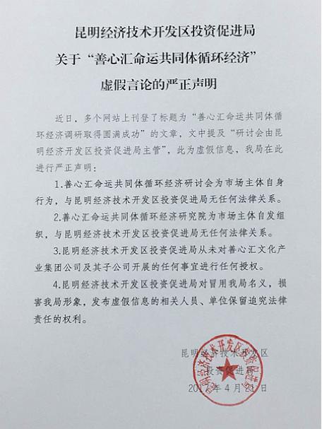 一企业冒用昆明经开区某局旗号宣传 官方称将保留法律追究权 一企业冒用昆明经开区某局旗号宣传 官方称将保留法律追究权