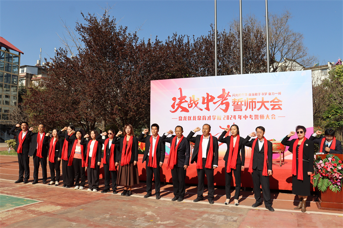 2024年中考誓师大会