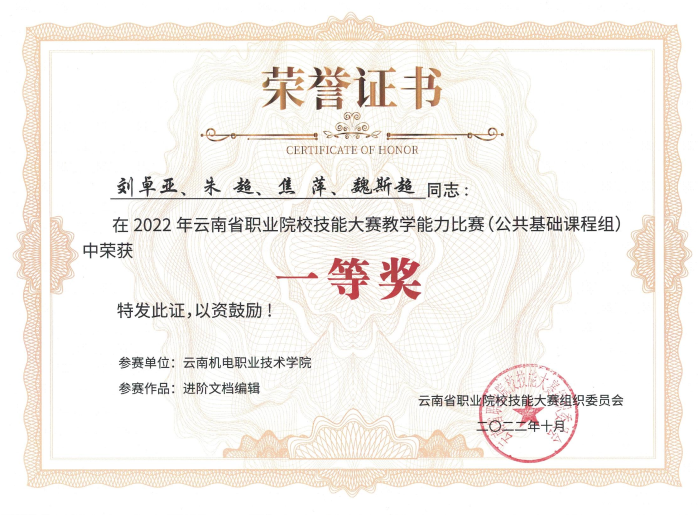 4.教学能力大赛奖状刘卓亚 4.教学能力大赛奖状刘卓亚