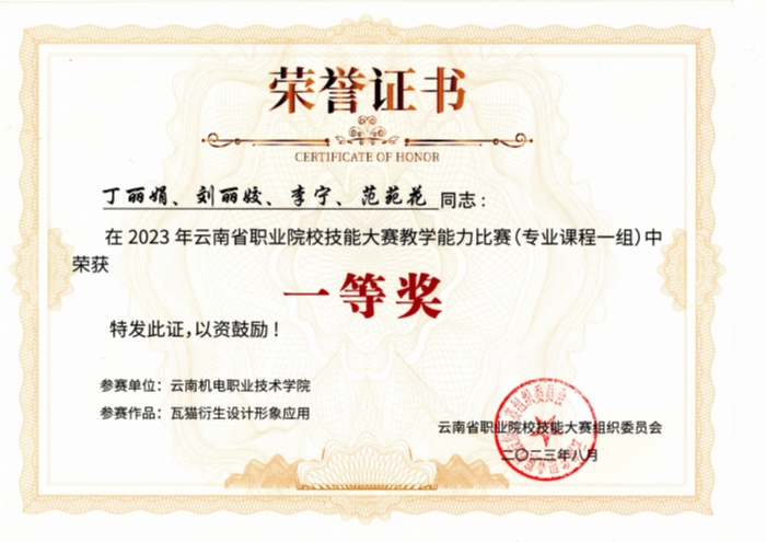 2023年教师教学能力比赛获奖证书