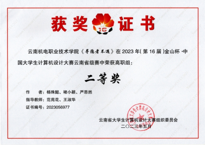 2023年计算机作品设计大赛二等奖