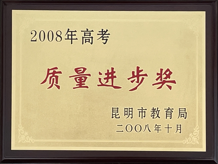 08年高考进步奖