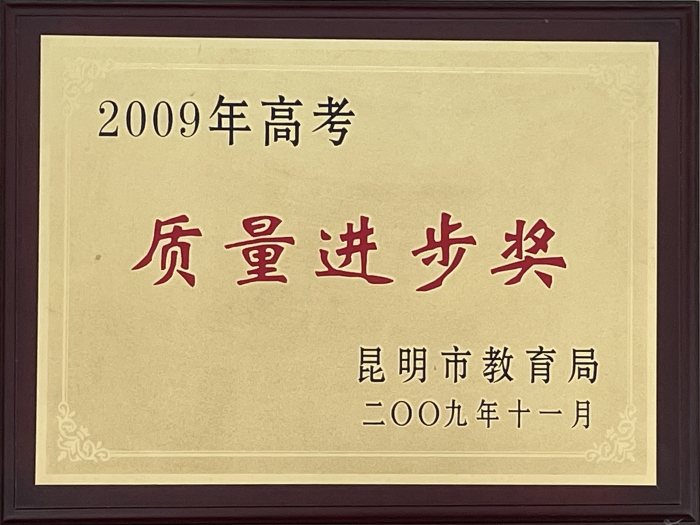 09年高考进步奖