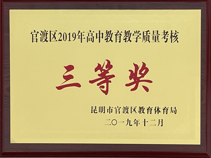 19年高中三等奖