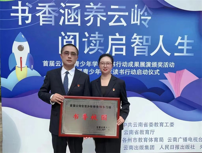 参加云南省首届青少年读书行动颁奖活动 参加云南省首届青少年读书行动颁奖活动