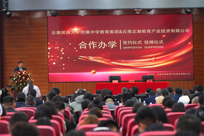 云南民族大学附属中学教育集团总校长李兴富发言