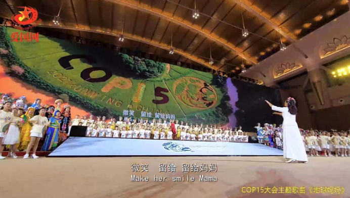 03、师生们在COP15联合国生物多样性大会开幕式上演唱主题曲《地球妈妈》