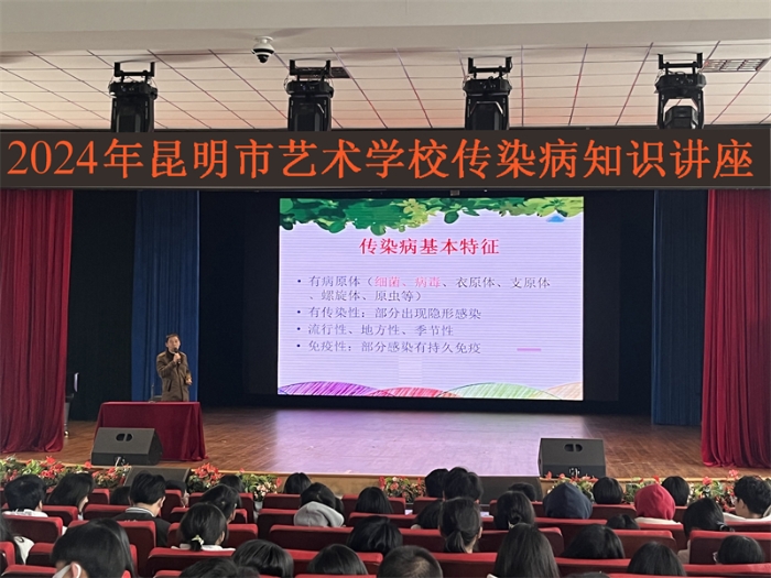 10、2024年传染病知识讲座