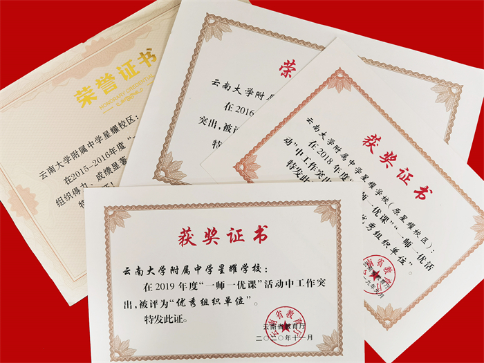 19.云南省2016-2019一师一优课优秀组织单位