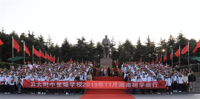 2019年11月19日-11月30日,云大附中星耀学校800师生赴湖南研学旅行 (3) 2019年11月19日-11月30日,云大附中星耀学校800师生赴湖南研学旅行 (3)