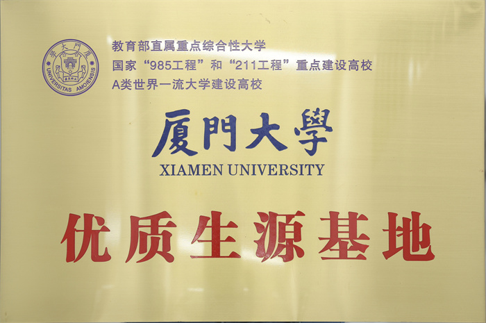厦门大学-1 厦门大学-1