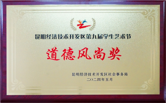 24年道德风尚奖 24年道德风尚奖