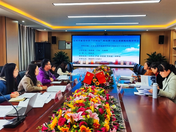 4地理研学课题结题评审会
