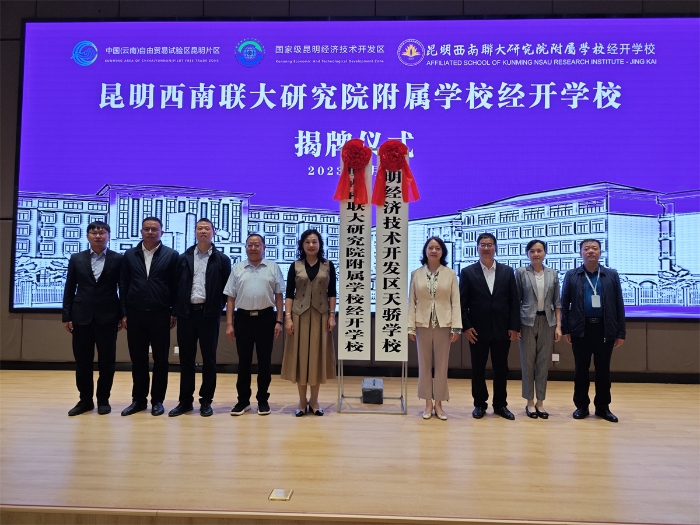 3西联学校经开学校揭牌仪式