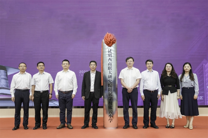 4西联学校依云学校揭牌仪式