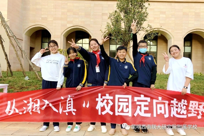 “从湘入滇”校园定向越野