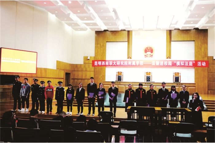 “模拟法庭”法制教育活动