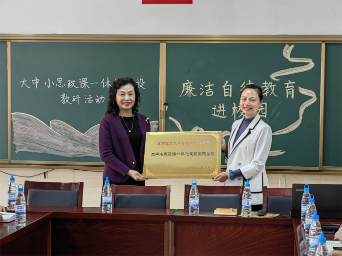 1大中小思政课一体化建设实践基地牌