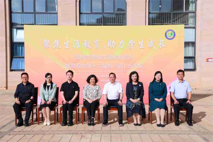 承办昆明市学校生涯教育论坛
