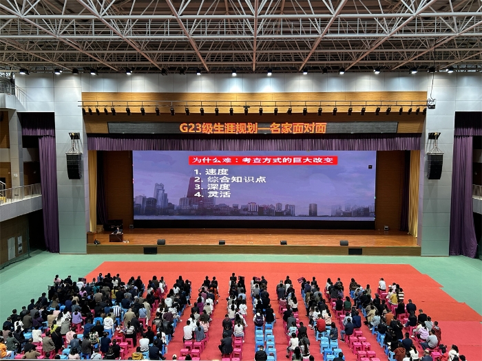 生涯规划——家长课堂