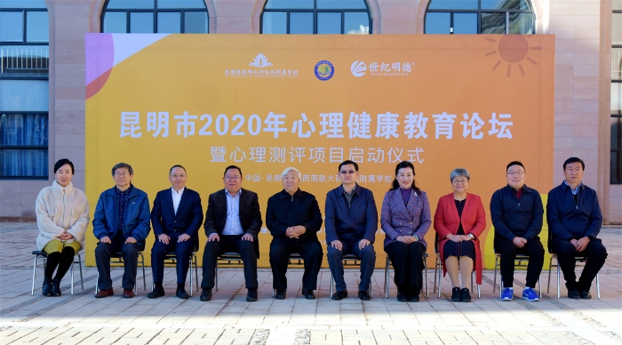 1承办昆明市心理健康教育论坛