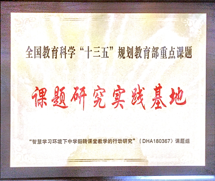 课堂研究实践基地