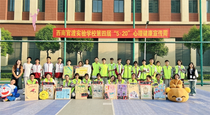 16 第四届“520”心理健康宣传周