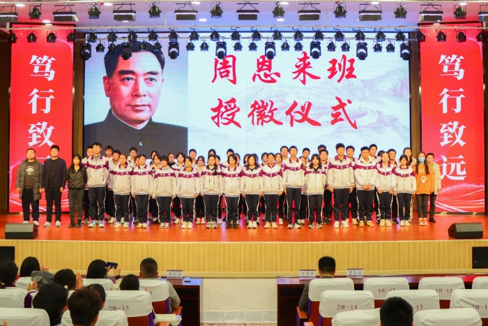 周恩来班授徽仪式