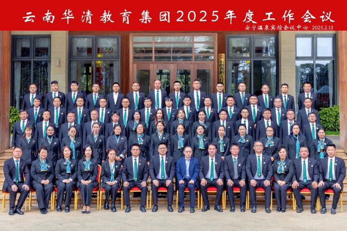 集团工作会议合照