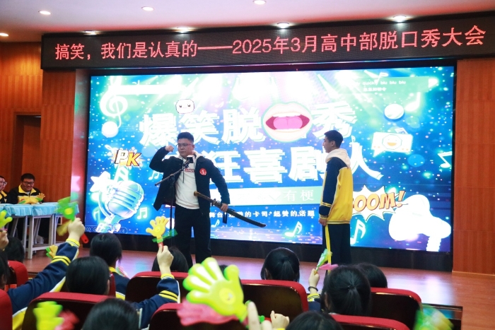 脱口秀 (2)