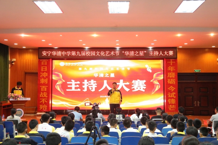 主持人大赛