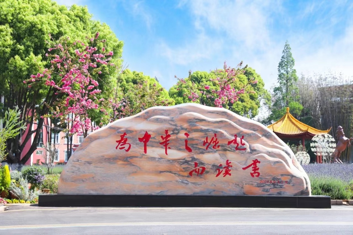 昆明市西山长水实验中学