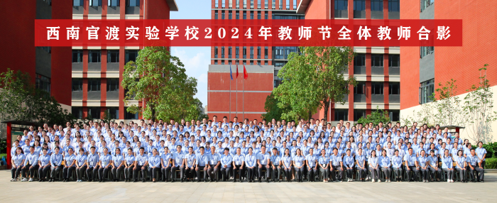 全校教师 全校教师