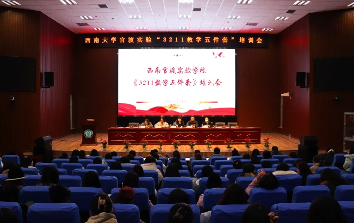 “3211教学五件套”编写培训会 “3211教学五件套”编写培训会