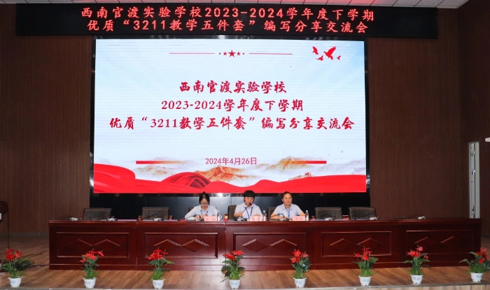 “3211教学五件套”编写分享交流会 “3211教学五件套”编写分享交流会