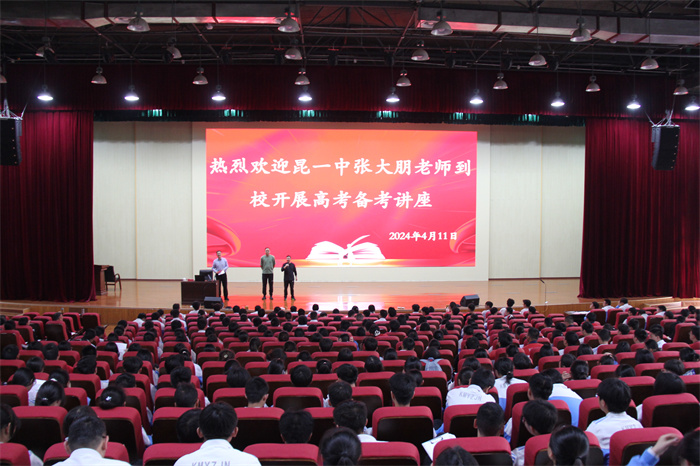 昆一中本部专家到校开展高考备考讲座3 昆一中本部专家到校开展高考备考讲座3
