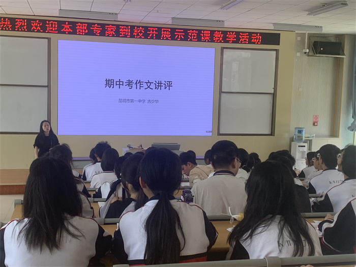 昆一中本部专家到校开展示范课活动3 昆一中本部专家到校开展示范课活动3