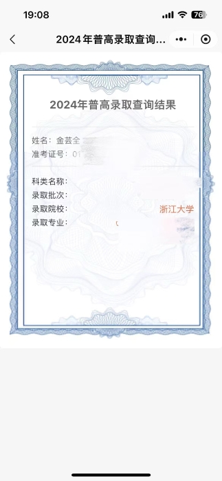 浙江大学 浙江大学