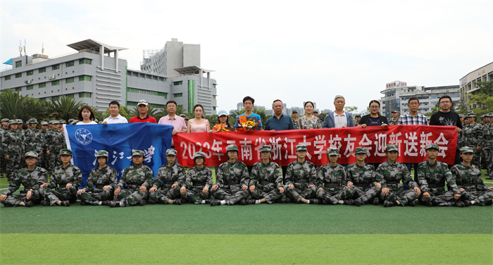 浙大校友会送新活动 浙大校友会送新活动