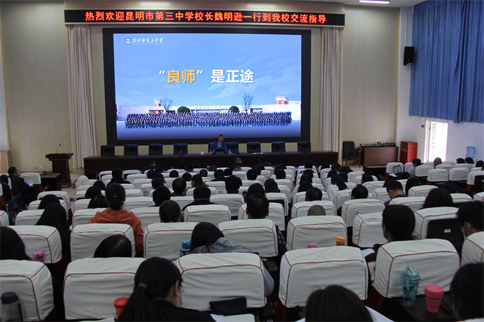 昆三中校长魏明逊到校开展讲座_副本 昆三中校长魏明逊到校开展讲座_副本