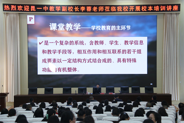 昆一中教学副校长李蓉到校开展讲座_副本 昆一中教学副校长李蓉到校开展讲座_副本