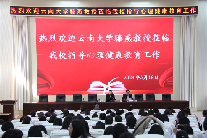 云南大学滕燕教授到校开展讲座_副本 云南大学滕燕教授到校开展讲座_副本